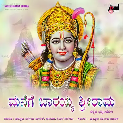 Manege Barayya Srirama - Narasimha Naik