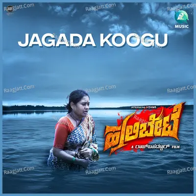 Jagada Koogu (From "Hulibete")