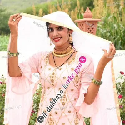 Dil dukhayo karke pyar Poster
