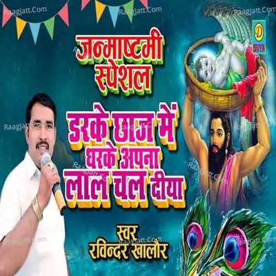 Darke Chaaj Me Dharke Aapna Laal Chal Diya Cover