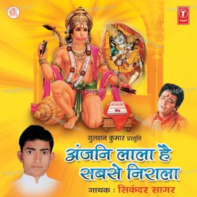 Anjani Lala Hai Sabse Nirala - Sikander Sagar