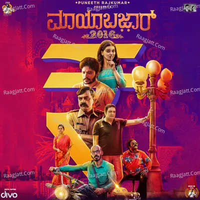 Maya Bazar 2016 Poster