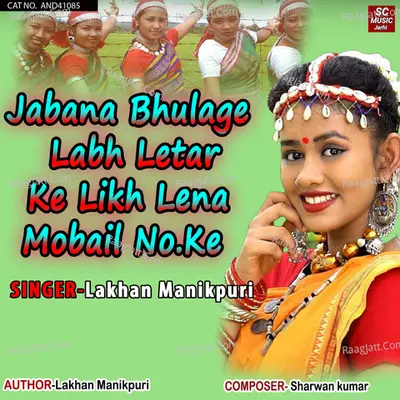 Jabana Bhulage Labh Letar Ke Likh Lena Mobail No.Ke