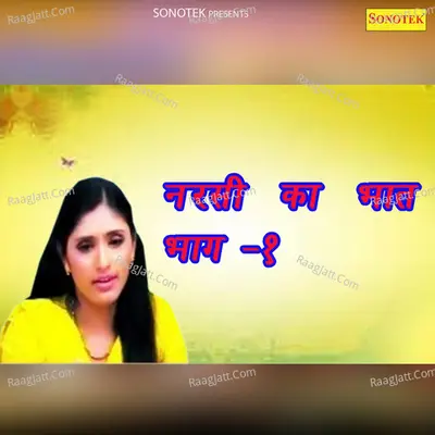 Narsi Ka Bhaat Vol 1 Sadhana Poster