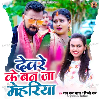 Deware Ke Ban Ja Mehariya Cover