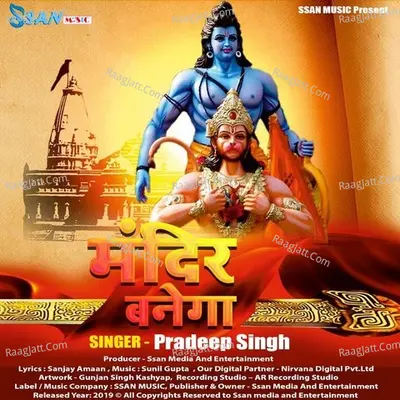 Mandir Banega Cover