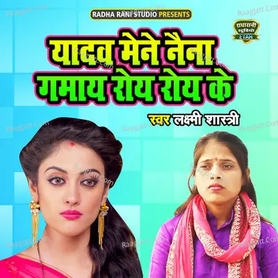Yadav Maine Naina Gamaye Roye Roye Ke Cover