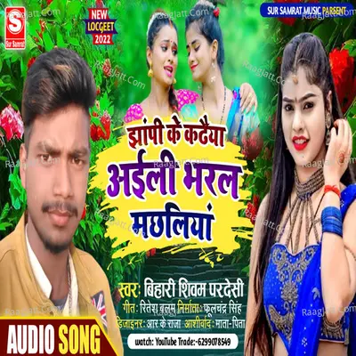 JHAPI KE KADIYA AAILI BHARAL MACHHALIA Cover
