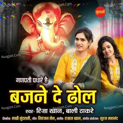 Ganpati Padhare Hai Bajane De Dhol