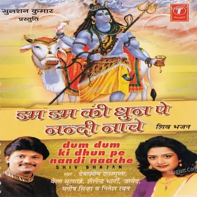 Dam Dam Ki Dhun Pe Nandi Naache - Santosh Shrivastav