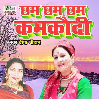 Cham Cham Cham Kamkodi