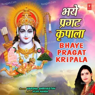 Bhaye Pragat Kripala Cover