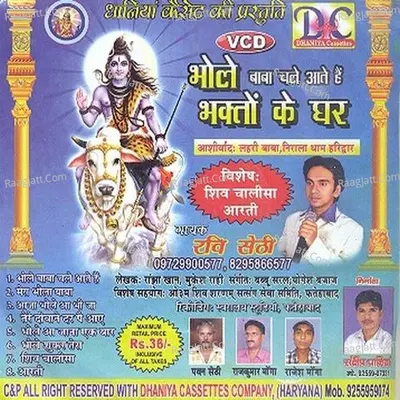 Bhole Baba Chale Aate Hai Bhakto Ke Ghar Poster