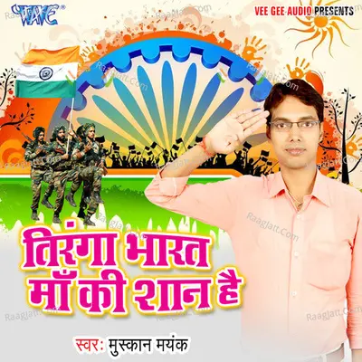 Tiranga Bharat Maa Ki Shaan Hai - Mushkan Mayank