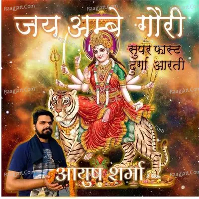 Super Fast Jai Ambe Gauri Durga Aarti