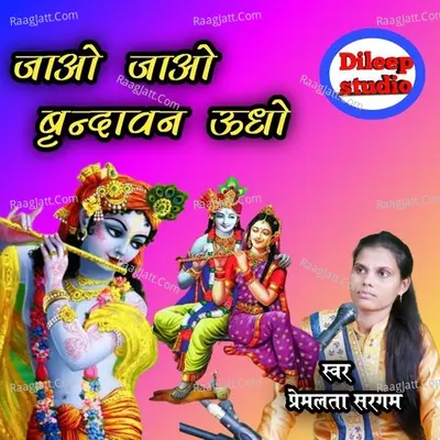 Jao Jao Udho Brandavan Jao