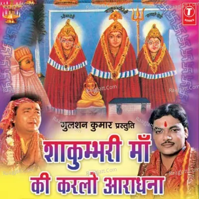 Shakumbhari Maa Ki Karlo Aaradhana - Pt. Ram Avtar Sharma