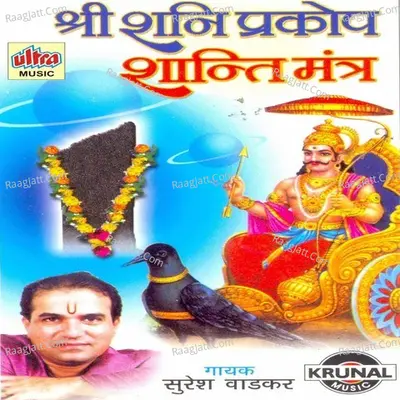 Shri Shani Prakop Shanti Mantra - Suresh Wadkar