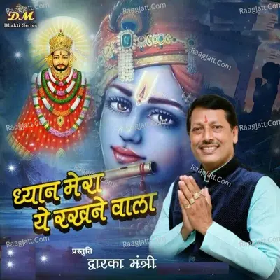 Dhyan Mera Ye Rakhne Wala Cover