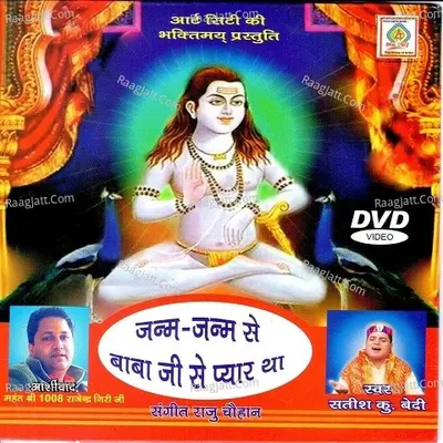 Janam Janam Se Baba Ji Se Pyar Tha Poster