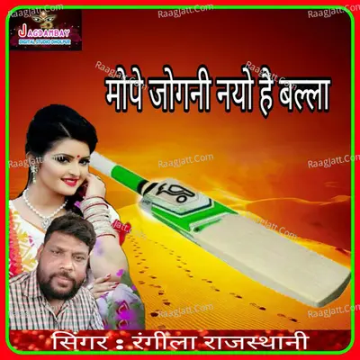 Mope Jogani Nayo Hai Balla