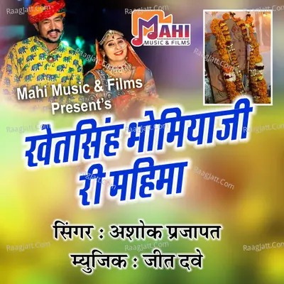 Khetsingh Bhomiyaji Ri Mahima