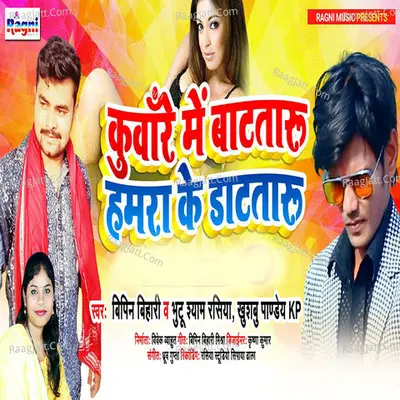Kunware Me Bata Taru Hamra Ke Data Taru Cover