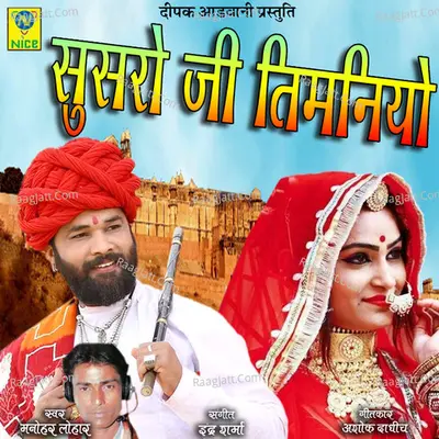 Susro Ji Timniyo
