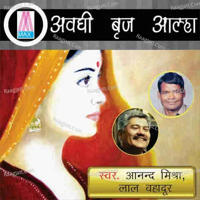 Aawdhi Brij Aalha - Aanand Mishra