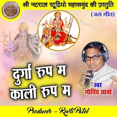 Durga Rup Ma Kali Rup Ma Cover