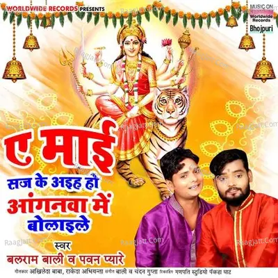 Ae Maai Saj Ke Aiha Ho Anganwa Mein Bolaile