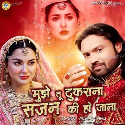 Mujhe Tu Thukrana Sajan Ki Ho Jana Cover
