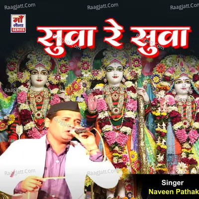Suva Ghar Ghar Not Diya (Suva Re Suva) Poster