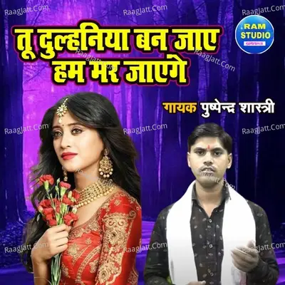 Tu Dulhaniya Ban Jaye Ham Mar Jayene