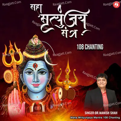 Maha Mrityunjaya Mantra 108 Chanting Cover