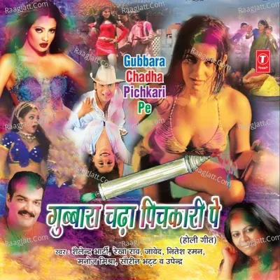 Gubbara Chada Pichkari Pe - Arbind Jha
