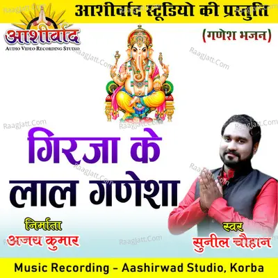 Girja Ke Lal Ganesha (Ganesh Bhajan)