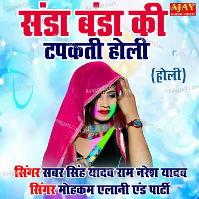 Sanda Banda Ki Tapakti Holi Cover