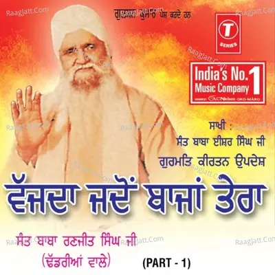 Vajda Jadon Bajaan Tera - SANT BABA RANJIT SINGH JI (DHADHRIAN WALE)