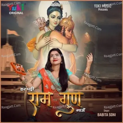 Har Ghadi Ram Gun Gaaun Cover