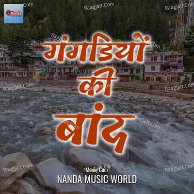 Gangdiyon Ki Baand