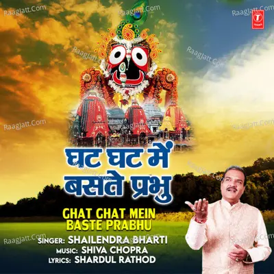 Ghat Ghat Mein Baste Prabhu