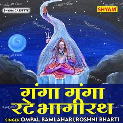 Ganga ganga rate bhagirath