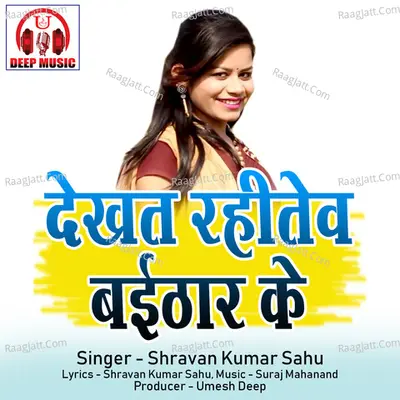 Dekhat Rahitev Baithar Ke