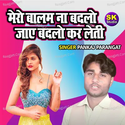 Mero Balam Na Badalo Jaye Badalo Kar Leti Cover