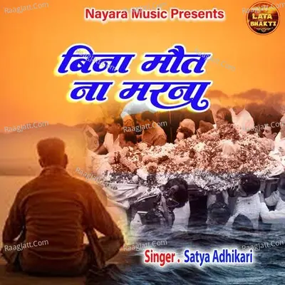 Satya Adhikari Image