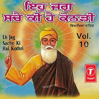 Eh Jag Sache Ki Hai Kothri - Bhai Gurcharan Singh Ji Rasiya