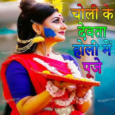 Choli Ke Devta Holi Me Pooje (Holi Song) Cover
