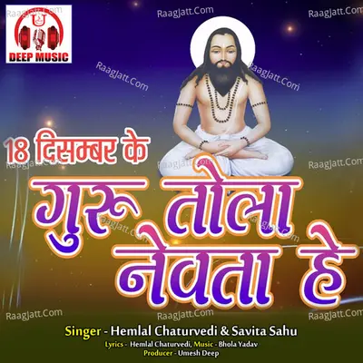 18 December Ke Guru Tola Nevta He (Panthi Geet) Cover