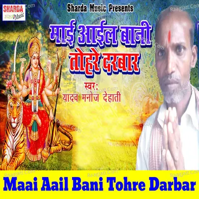 Maai Aail Bani Tohre Darbar - 